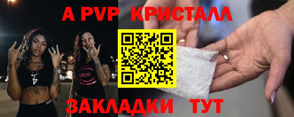 Alfa_PVP Crystall  А ПВП  Вход с VPN  А ПВП Crystall  Воронеж  A PVP кристаллы 