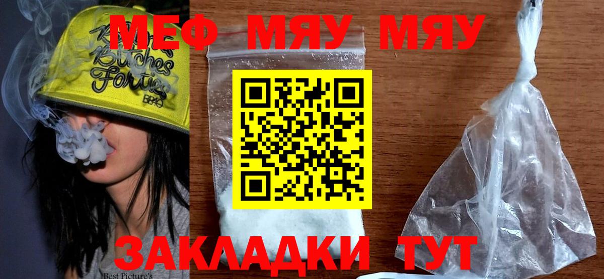 Меф мяу мяу мука Воронеж
