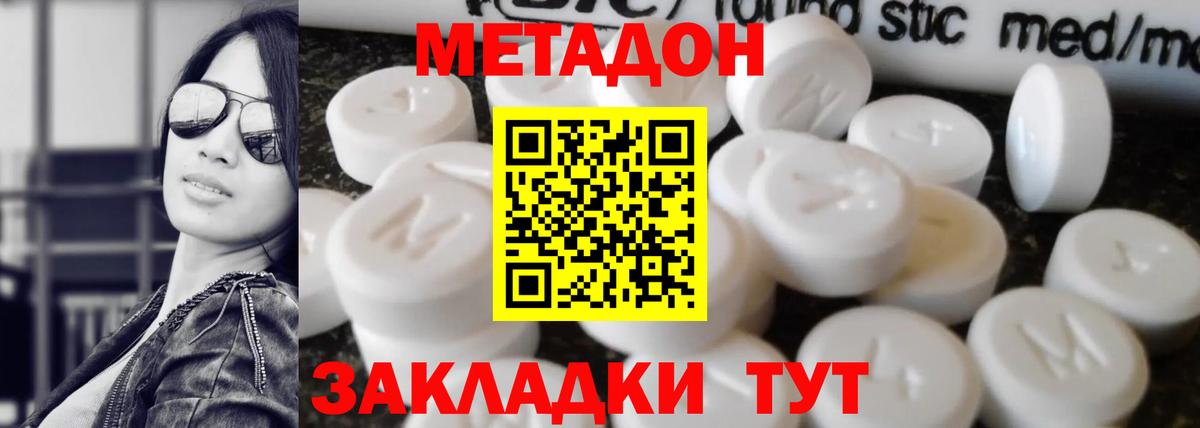 Воронеж  МЕТАДОН methadone  Вход с VPN 